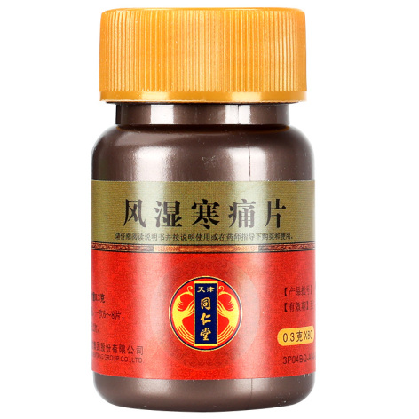 风湿寒痛片(同仁堂)包装侧面图2 风湿寒痛片(同仁堂)包装侧面图2