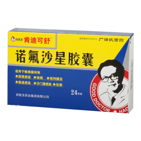 诺氟沙星胶囊(肯迪可舒)包装主图