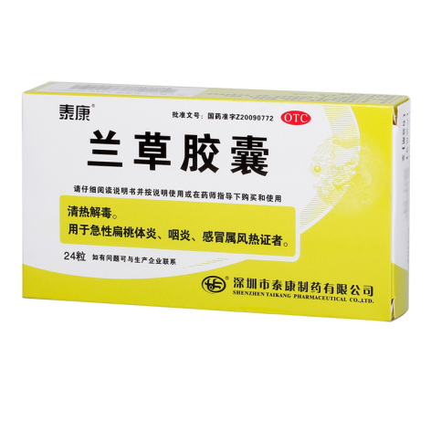 兰草胶囊(泰康)包装侧面图5 兰草胶囊(泰康)包装侧面图5