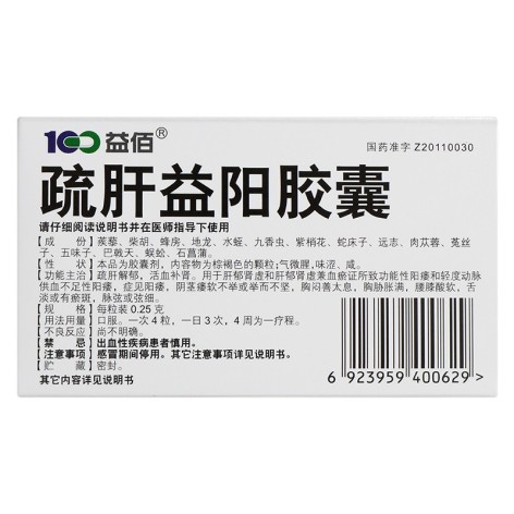 疏肝益阳胶囊(益佰)包装侧面图2 疏肝益阳胶囊(益佰)包装侧面图2