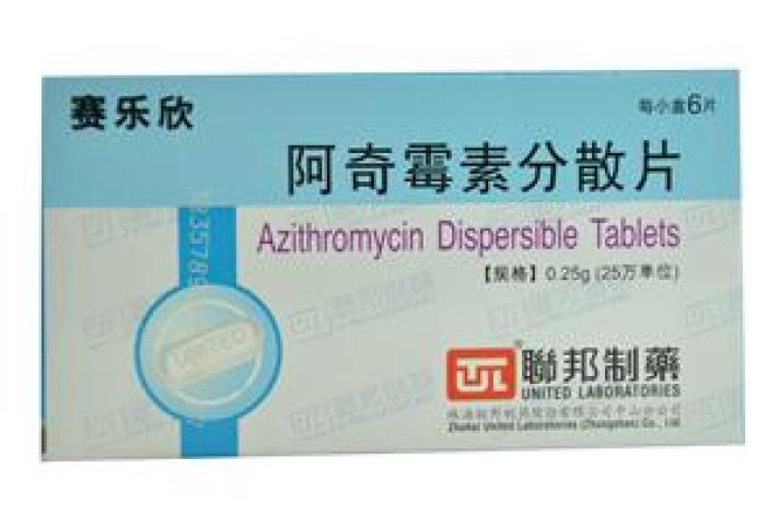 阿奇霉素分散片(赛乐欣)包装主图 阿奇霉素分散片(赛乐欣)包装主图
