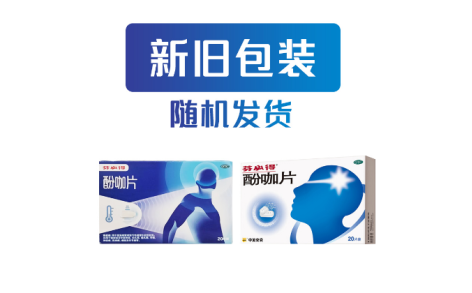 酚咖片(芬必得)主图 酚咖片(芬必得)主图
