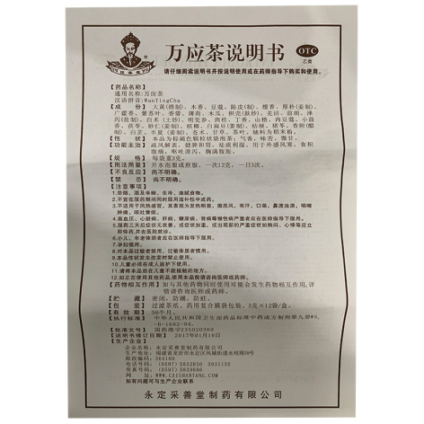 万应茶()包装侧面图5 万应茶()包装侧面图5