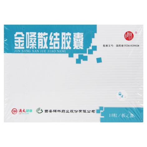 金嗓散结胶囊(碑林)包装主图 金嗓散结胶囊(碑林)包装主图