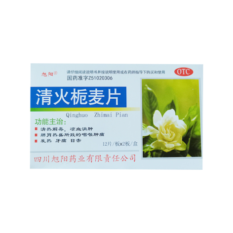 清火栀麦片(旭阳)包装主图 清火栀麦片(旭阳)包装主图