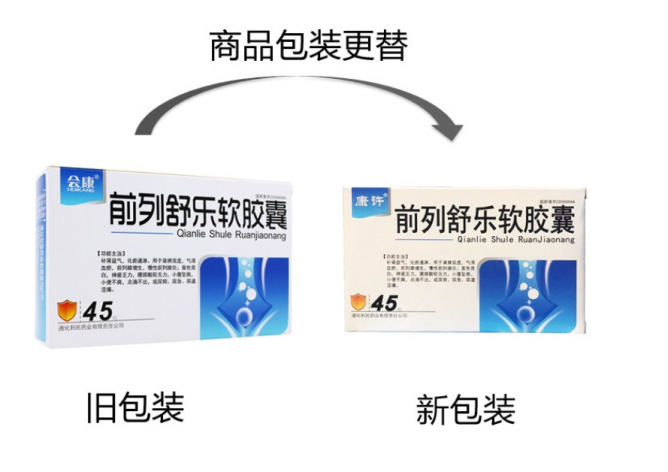 前列舒乐软胶囊(康许)包装侧面图2 前列舒乐软胶囊(康许)包装侧面图2