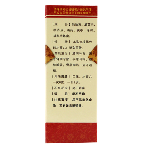 六味地黄丸(瑞华)包装侧面图4 六味地黄丸(瑞华)包装侧面图4
