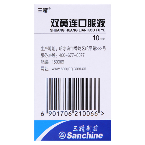 双黄连口服液(三精)包装侧面图2 双黄连口服液(三精)包装侧面图2