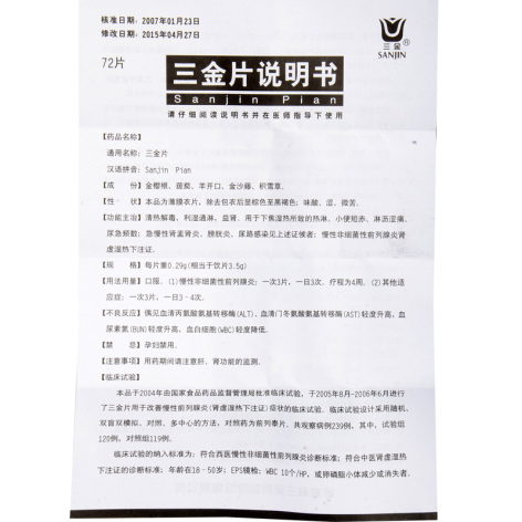 三金片(三金)包装侧面图4