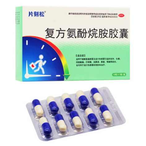 复方氨酚烷胺胶囊(片刻松)包装主图 复方氨酚烷胺胶囊(片刻松)包装主图
