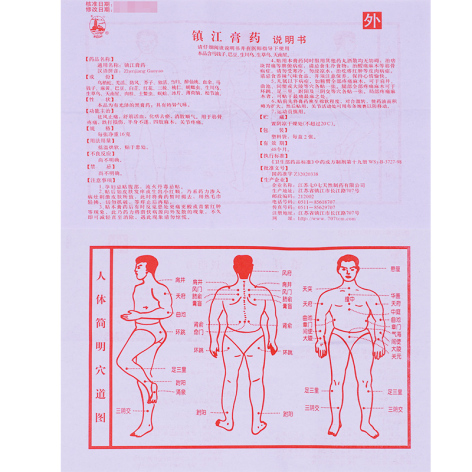 镇江膏药(金山)包装侧面图4