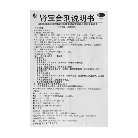 肾宝合剂(修正)包装侧面图4 肾宝合剂(修正)包装侧面图4