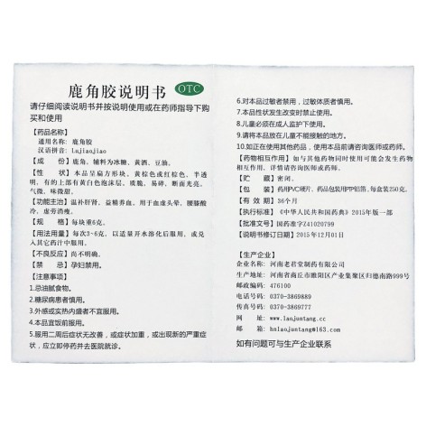 鹿角胶(老君堂)包装侧面图4 鹿角胶(老君堂)包装侧面图4