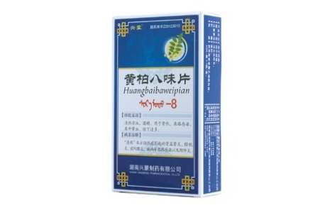 黄柏八味片(沙日毛都)主图 黄柏八味片(沙日毛都)主图