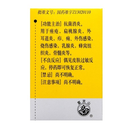 丹参酮胶囊(希力)包装侧面图4