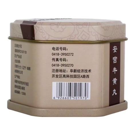 安宫牛黄丸(天士力)包装侧面图2