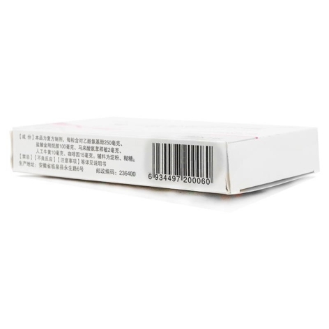 复方氨酚烷胺胶囊(安立派)包装侧面图3 复方氨酚烷胺胶囊(安立派)包装侧面图3