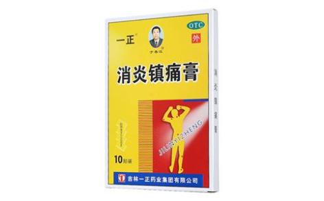 消炎镇痛膏(一正)主图