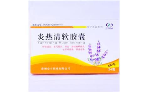 炎热清软胶囊(金宇药业)主图