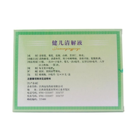 健儿清解液(远东)包装侧面图2 健儿清解液(远东)包装侧面图2
