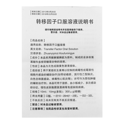 转移因子口服溶液(圣泰)包装侧面图4 转移因子口服溶液(圣泰)包装侧面图4