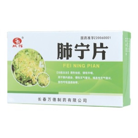 肺宁片(双佰)包装主图 肺宁片(双佰)包装主图