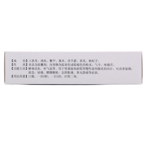 前列康舒胶囊(银诺克)包装侧面图3 前列康舒胶囊(银诺克)包装侧面图3