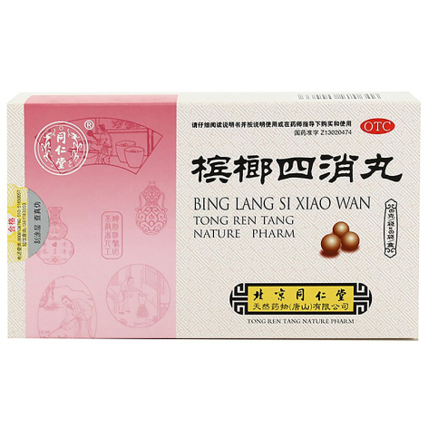 槟榔四消丸(同仁堂)包装主图 槟榔四消丸(同仁堂)包装主图
