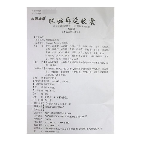 醒脑再造胶囊(奥通)包装侧面图5 醒脑再造胶囊(奥通)包装侧面图5