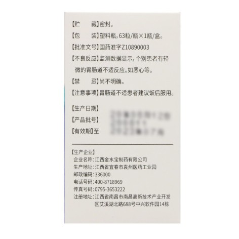 金水宝胶囊(金水宝)包装侧面图4