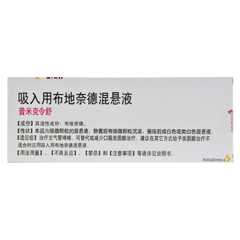 吸入用布地奈德混悬液(普米克令舒)包装侧面图4 吸入用布地奈德混悬液(普米克令舒)包装侧面图4