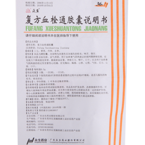 复方血栓通胶囊(众生)包装侧面图3 复方血栓通胶囊(众生)包装侧面图3