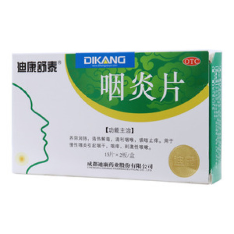 咽炎片(迪康舒泰)包装主图