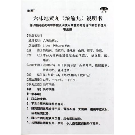 六味地黄丸(利君)包装侧面图4