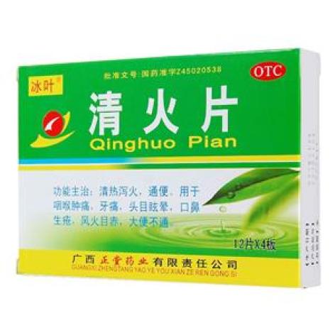 清火片(冰叶)包装主图