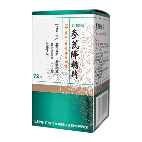 参芪降糖片(万年青)包装主图
