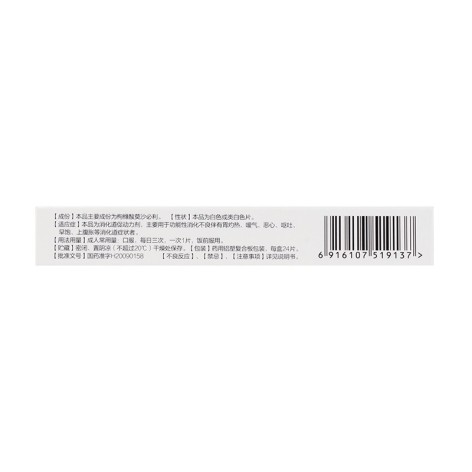 枸橼酸莫沙必利片(亚宝舒安)包装侧面图3