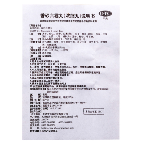 香砂六君丸(张恒春)包装侧面图5 香砂六君丸(张恒春)包装侧面图5