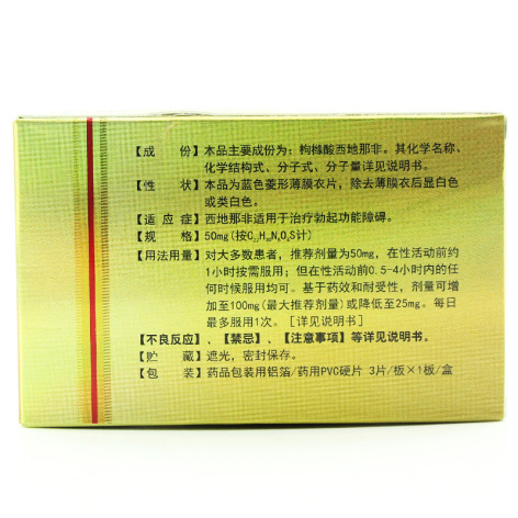 枸橼酸西地那非片(力哥)包装侧面图2