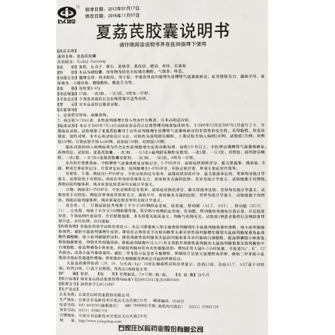 夏荔芪胶囊(以岭)包装侧面图2 夏荔芪胶囊(以岭)包装侧面图2