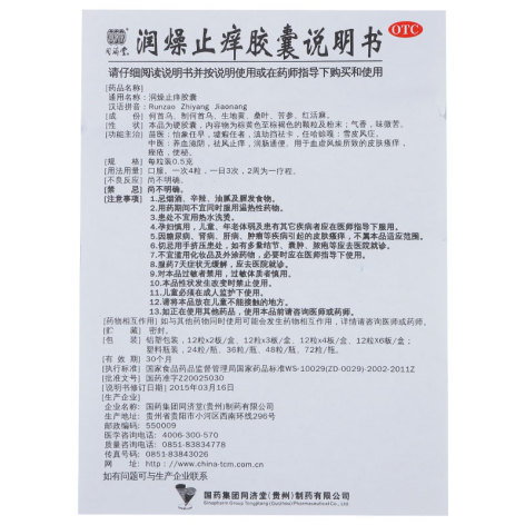 润燥止痒胶囊(同济堂)包装侧面图5