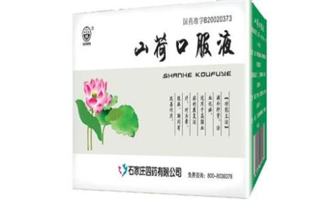 山荷口服液(石门)主图