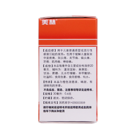 布洛芬混悬液(美林)包装侧面图4