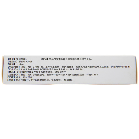 吲达帕胺缓释胶囊(悦南珊)包装侧面图3 吲达帕胺缓释胶囊(悦南珊)包装侧面图3