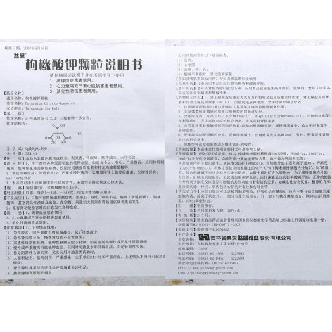 枸橼酸钾颗粒(益盛)包装侧面图4