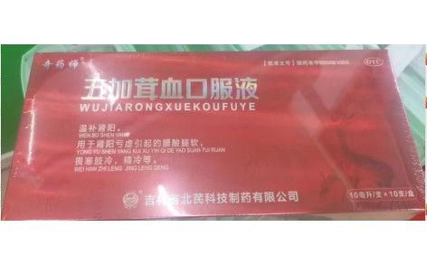五加茸血口服液(奇药师)主图