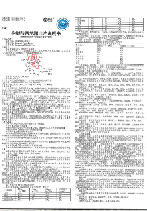 枸橼酸西地那非片(千威)包装侧面图5 枸橼酸西地那非片(千威)包装侧面图5