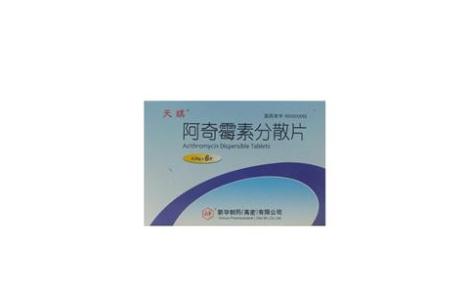 阿奇霉素分散片(天琪)主图 阿奇霉素分散片(天琪)主图