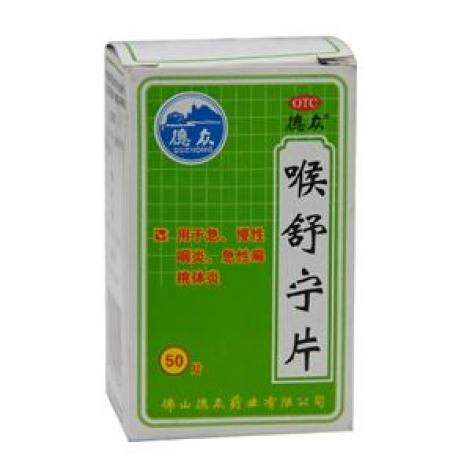 喉舒宁片(德众)包装主图 喉舒宁片(德众)包装主图