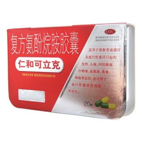 复方氨酚烷胺胶囊(仁和可立克)包装主图 复方氨酚烷胺胶囊(仁和可立克)包装主图